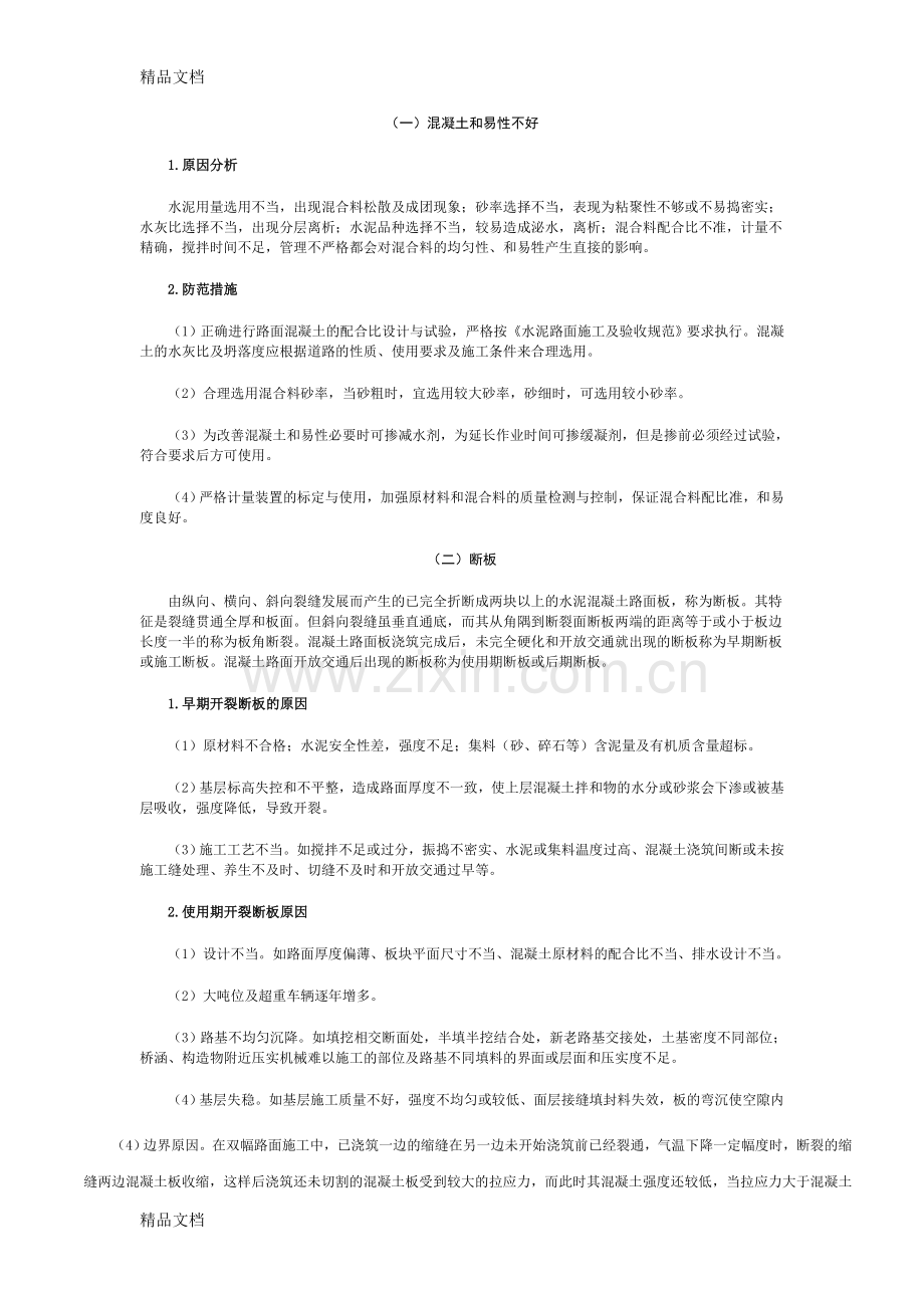 混凝土路面常见问题及处理资料.doc_第2页