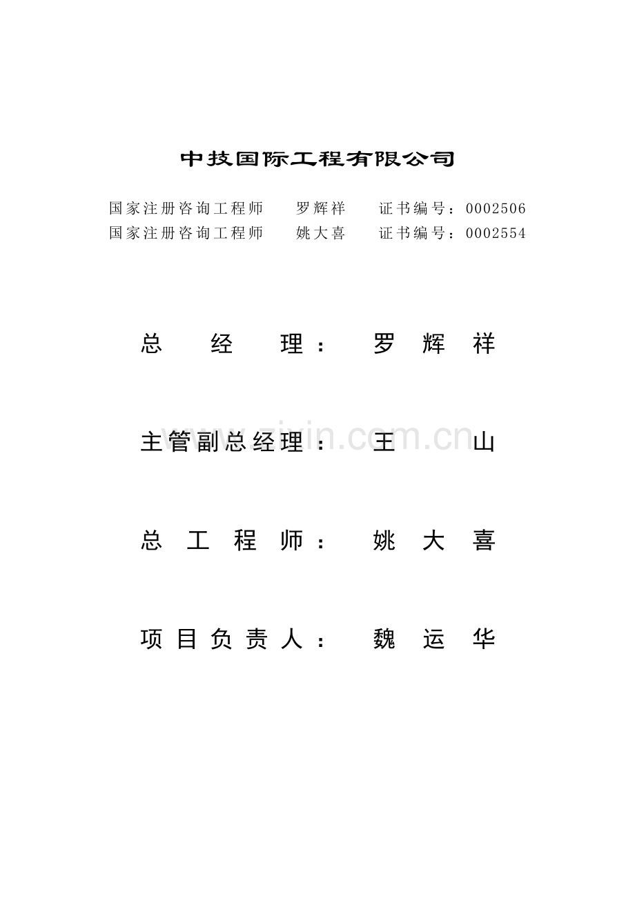 工业废渣利用开发有限公司工业废渣粉磨(100万吨年粉体)项目投资可行性研究分析报告.doc_第1页