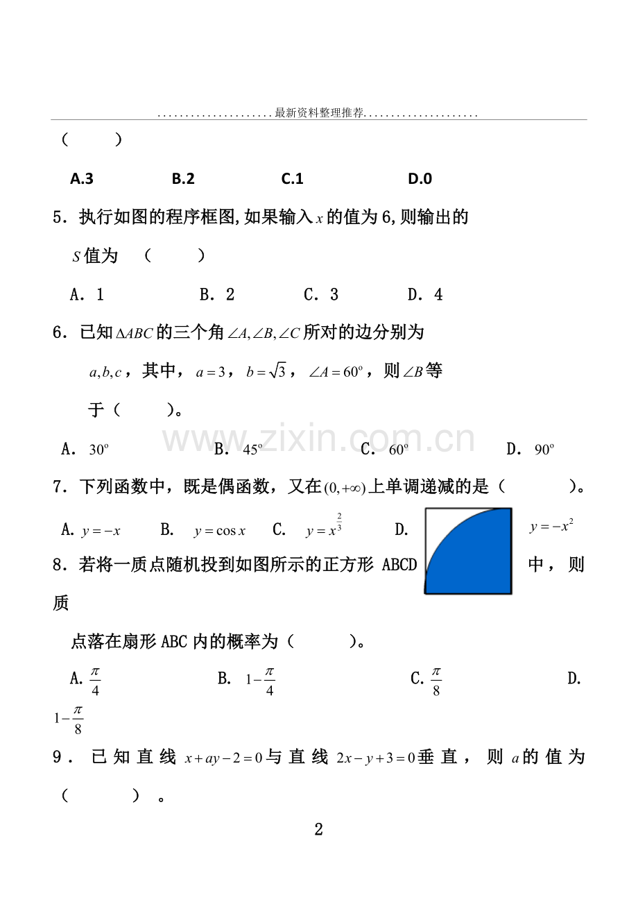 年辽宁省普通高中学生学业水平考试数学真题.doc_第2页