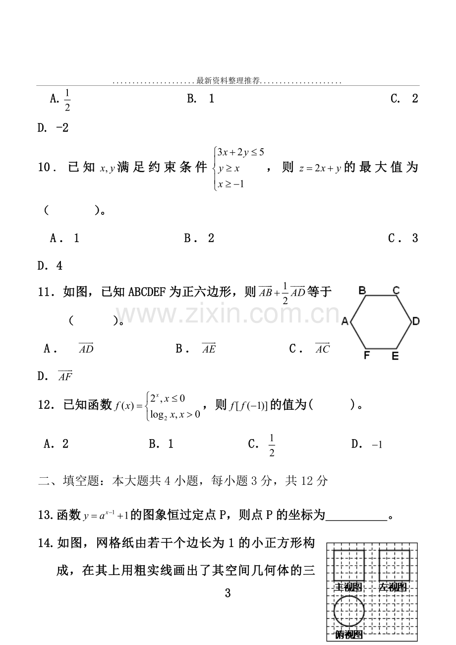 年辽宁省普通高中学生学业水平考试数学真题.doc_第3页