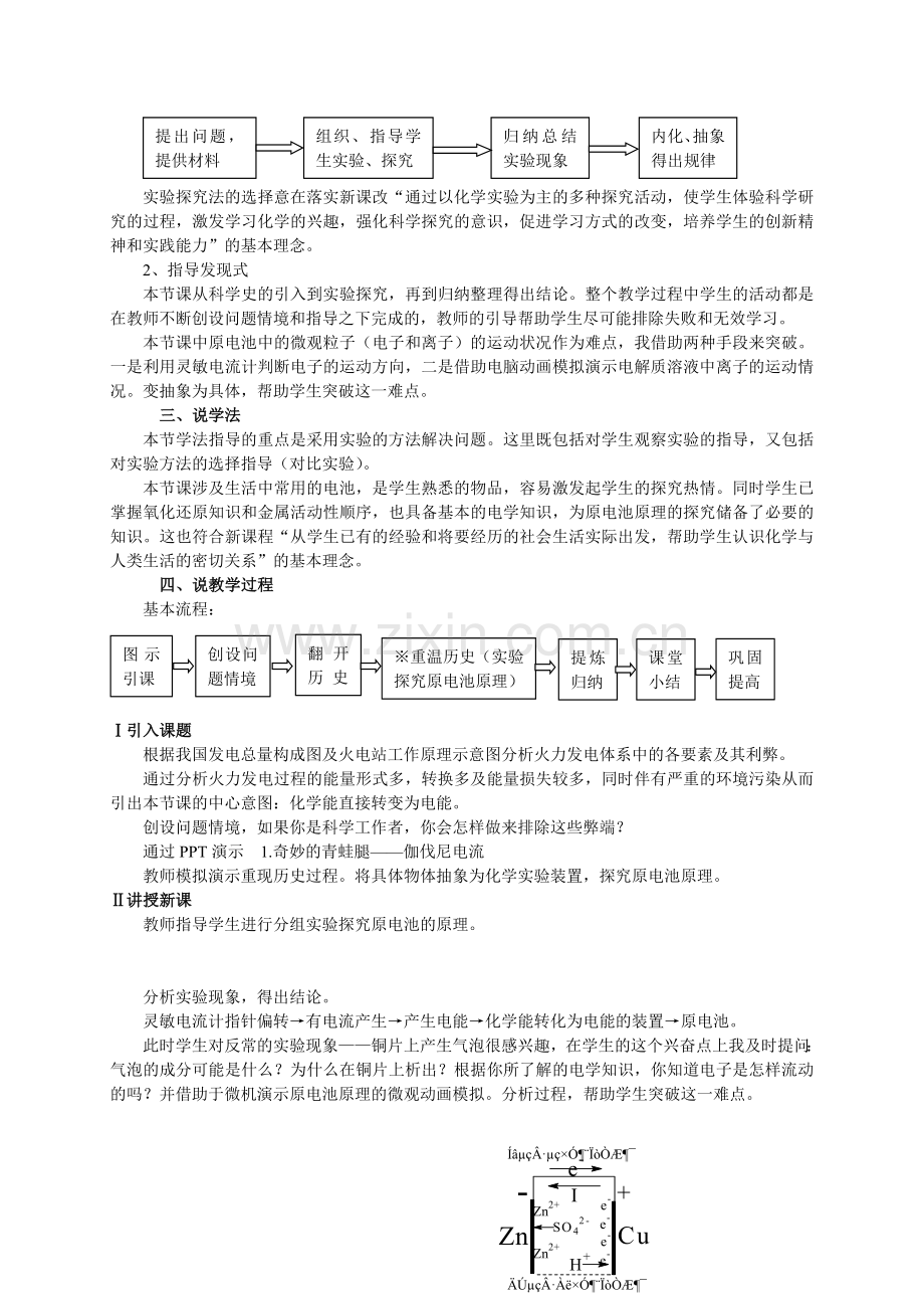 新课程人教版高中化学必修2《化学能与电能》说课稿.doc_第2页