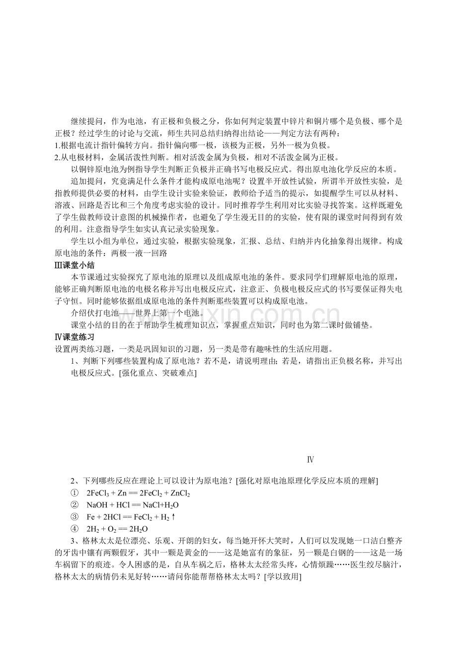 新课程人教版高中化学必修2《化学能与电能》说课稿.doc_第3页