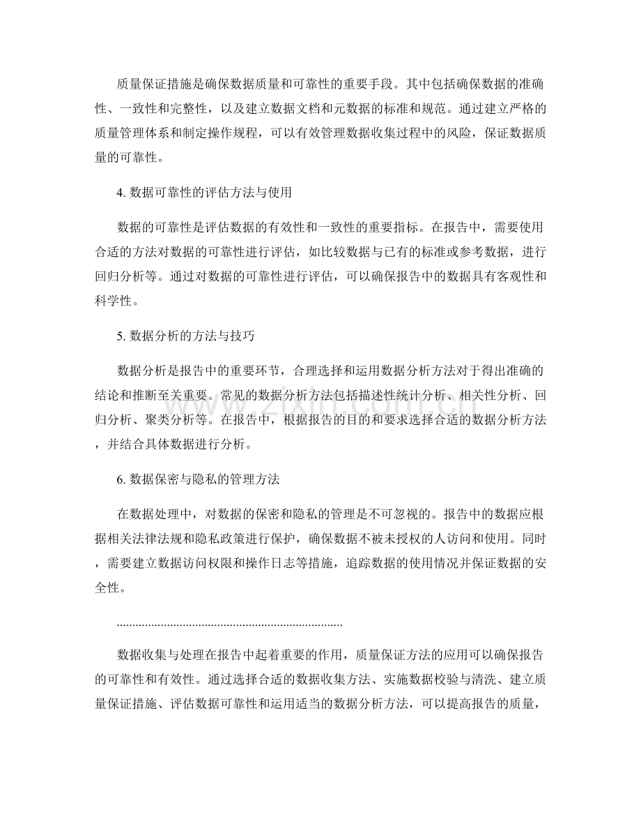 报告中的数据收集与处理：质量保证方法.docx_第2页