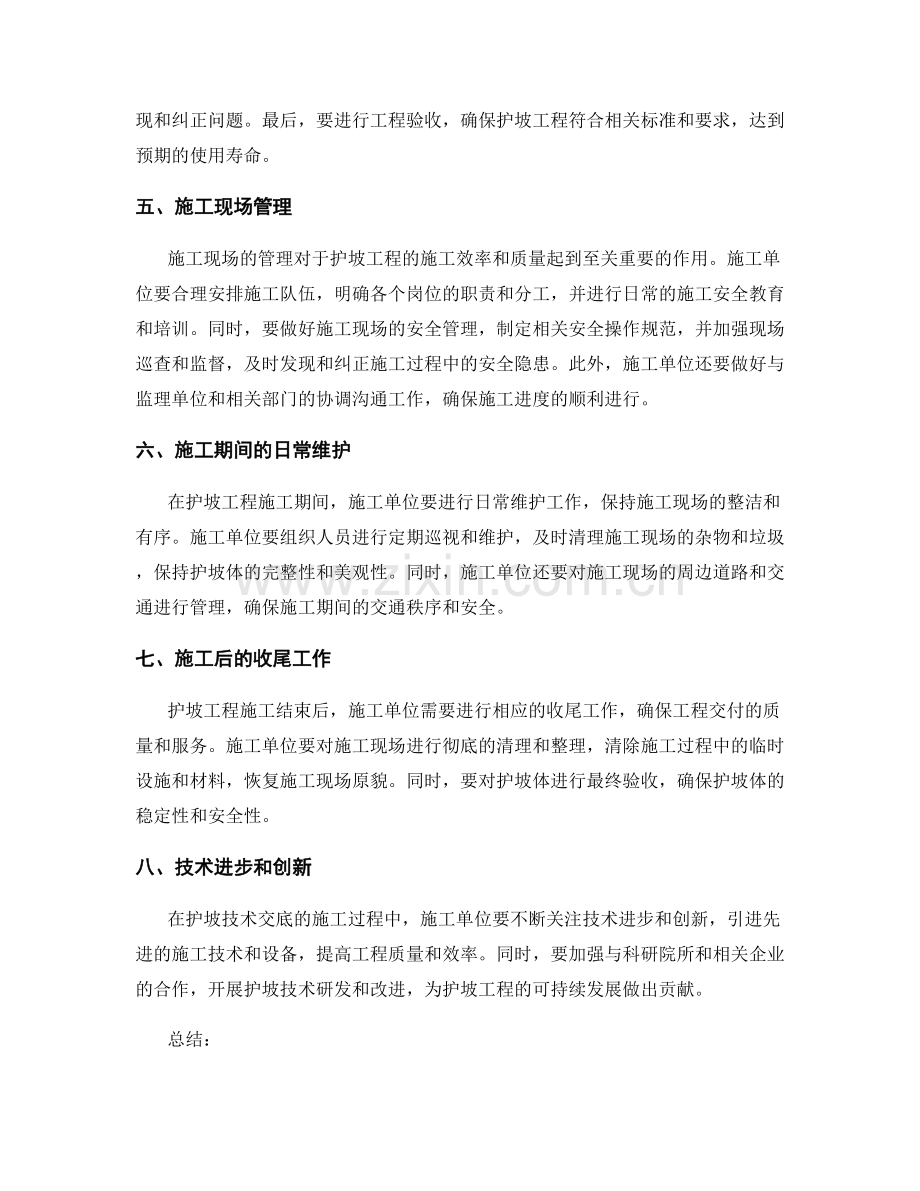 护坡技术交底的施工要求与施工现场管理.docx_第2页