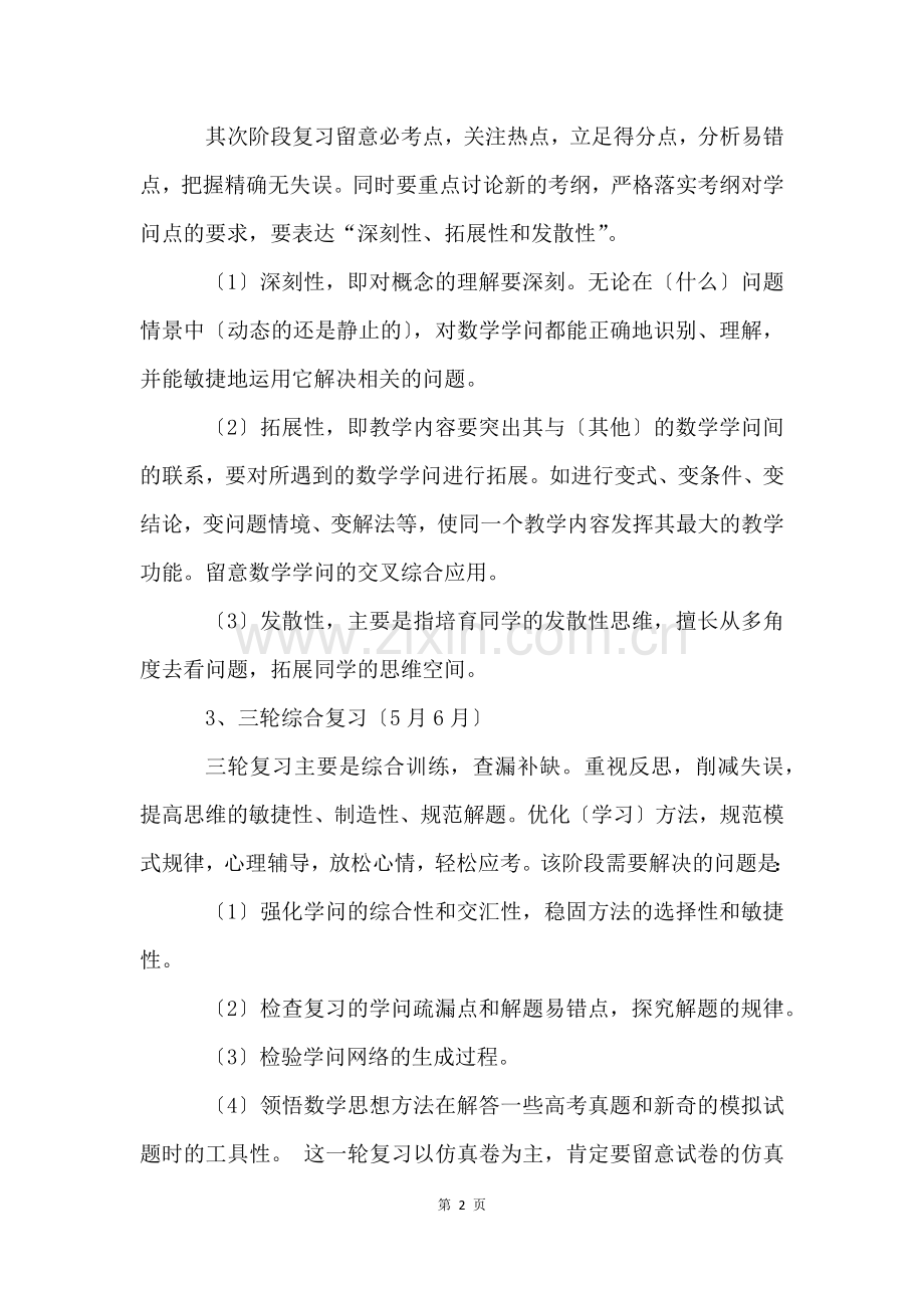 2023高考数学备考计划.docx_第2页