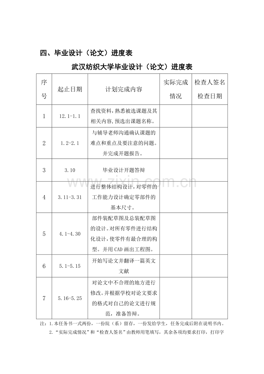 本科毕业设计-中央空调管道清洁机器人机构设计.doc_第3页