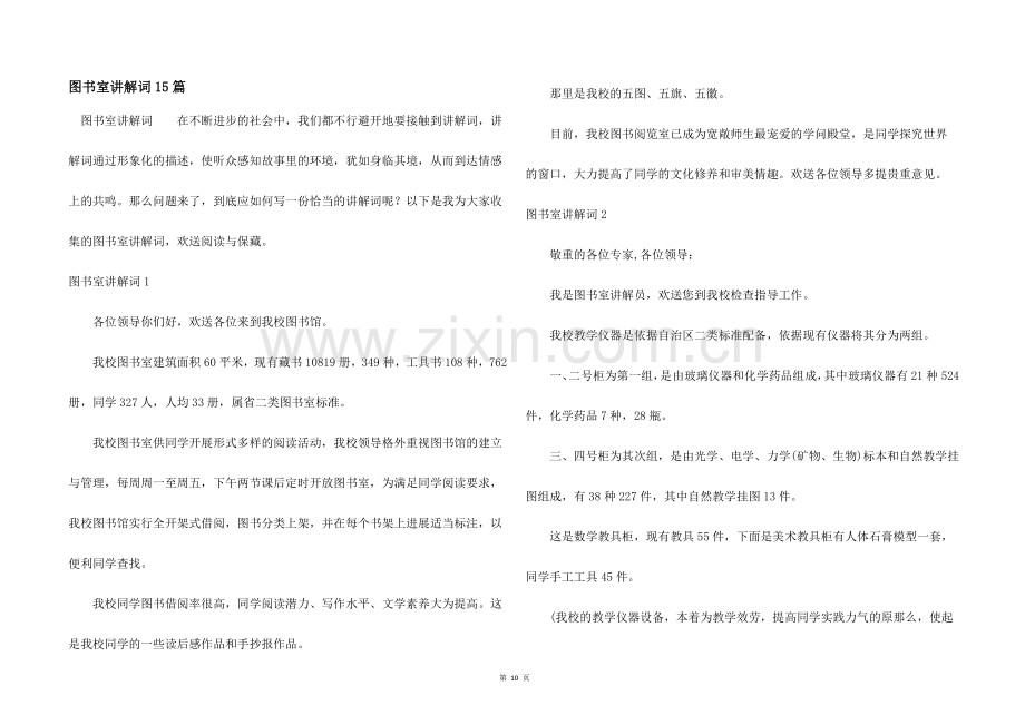 图书室解说词15篇.docx_第1页