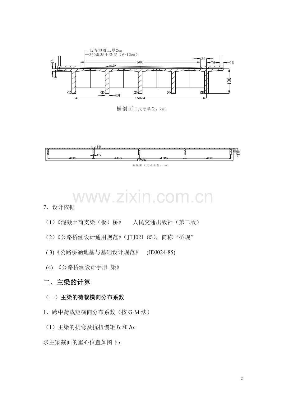 装配式钢筋混凝土简支T型梁桥计算书.doc_第2页