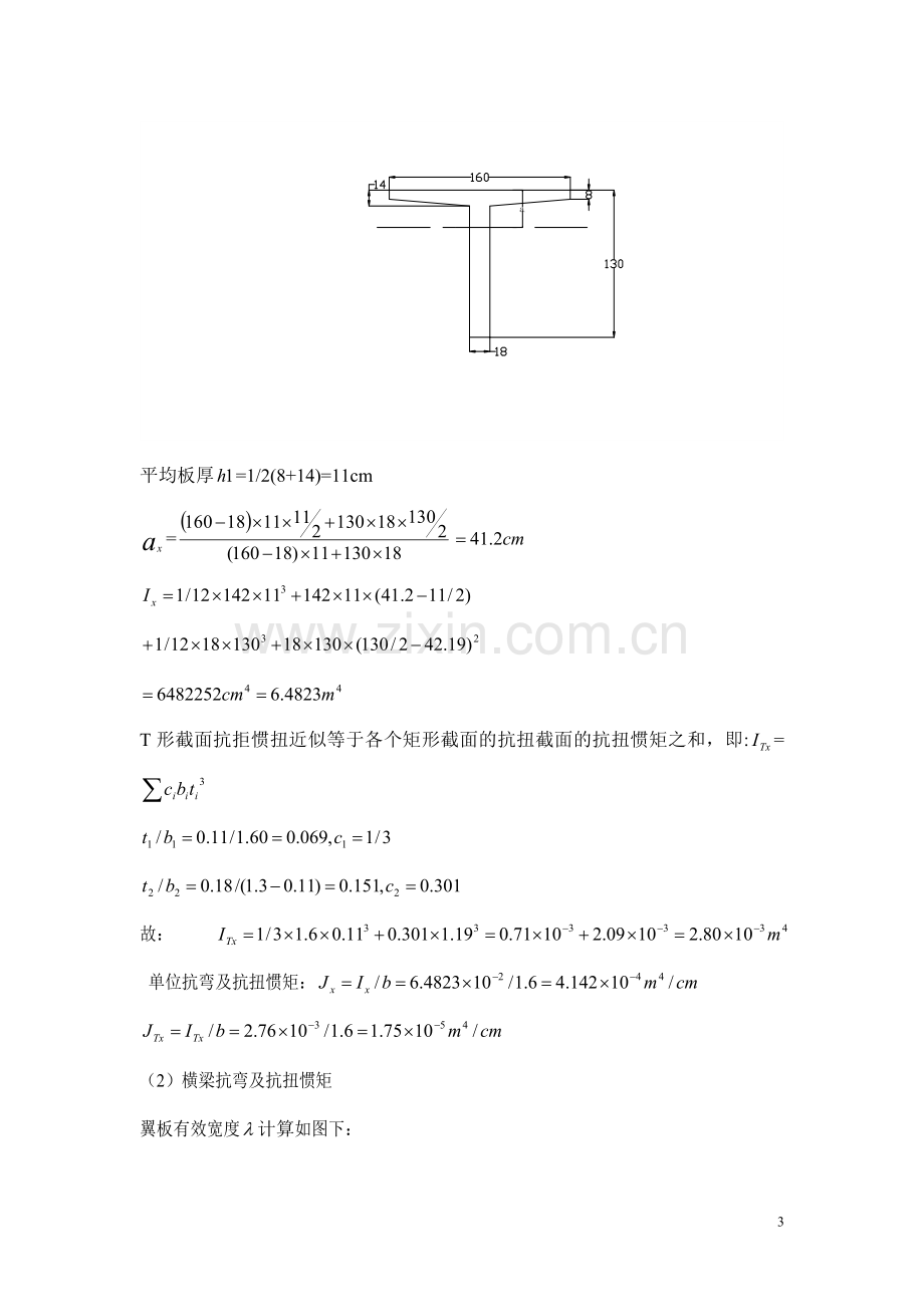 装配式钢筋混凝土简支T型梁桥计算书.doc_第3页