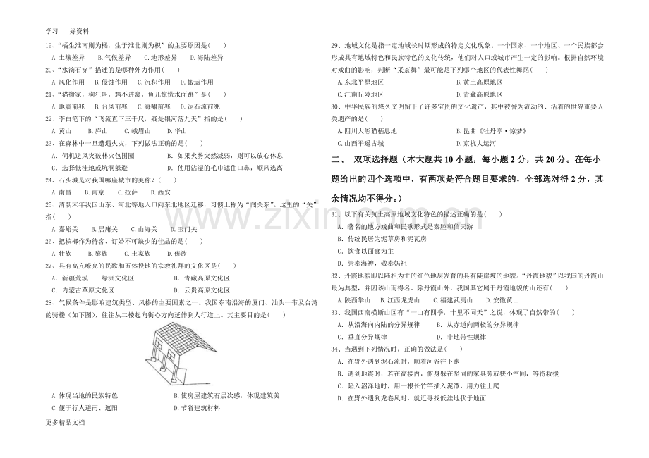 地理趣味知识竞赛题汇编.doc_第2页