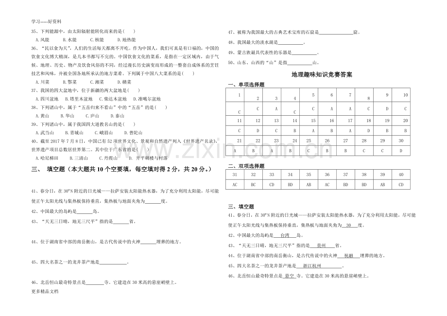 地理趣味知识竞赛题汇编.doc_第3页