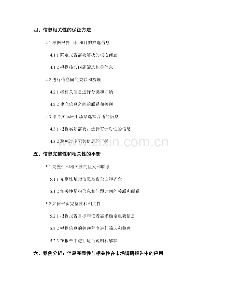 报告写作中的信息完整性与相关性.docx_第2页
