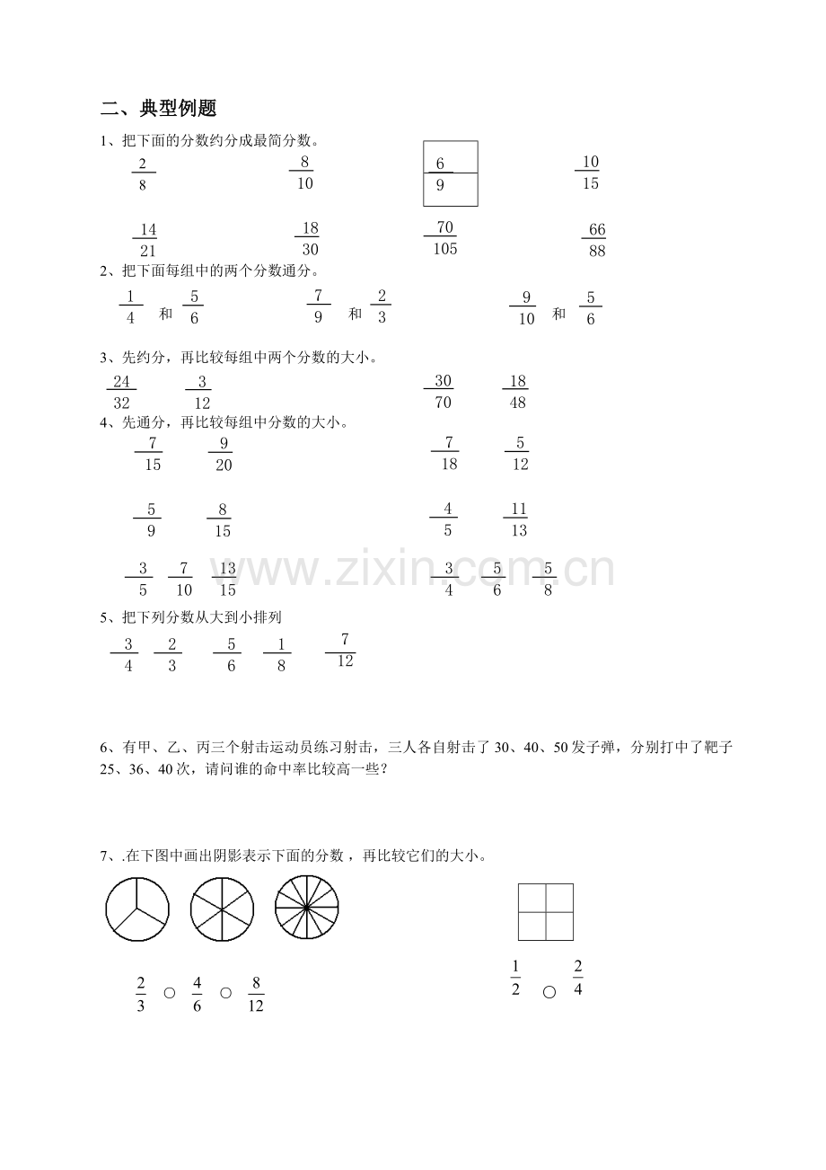 五年级数学分数的约分和通分第11讲.docx_第2页