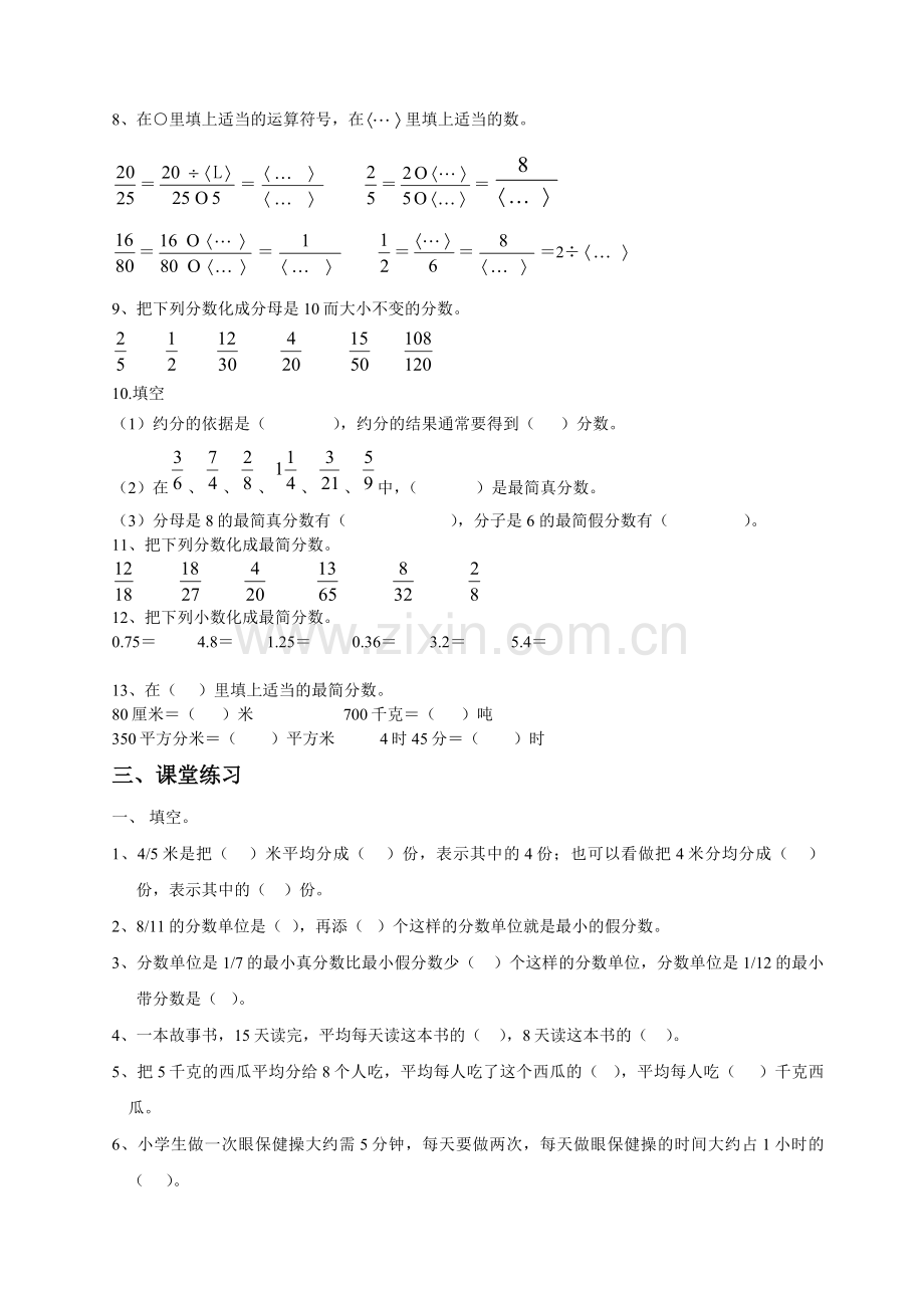 五年级数学分数的约分和通分第11讲.docx_第3页