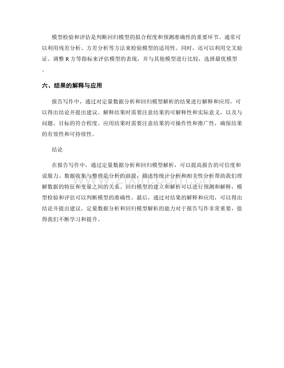 报告写作中的定量数据分析与回归模型解析.docx_第2页