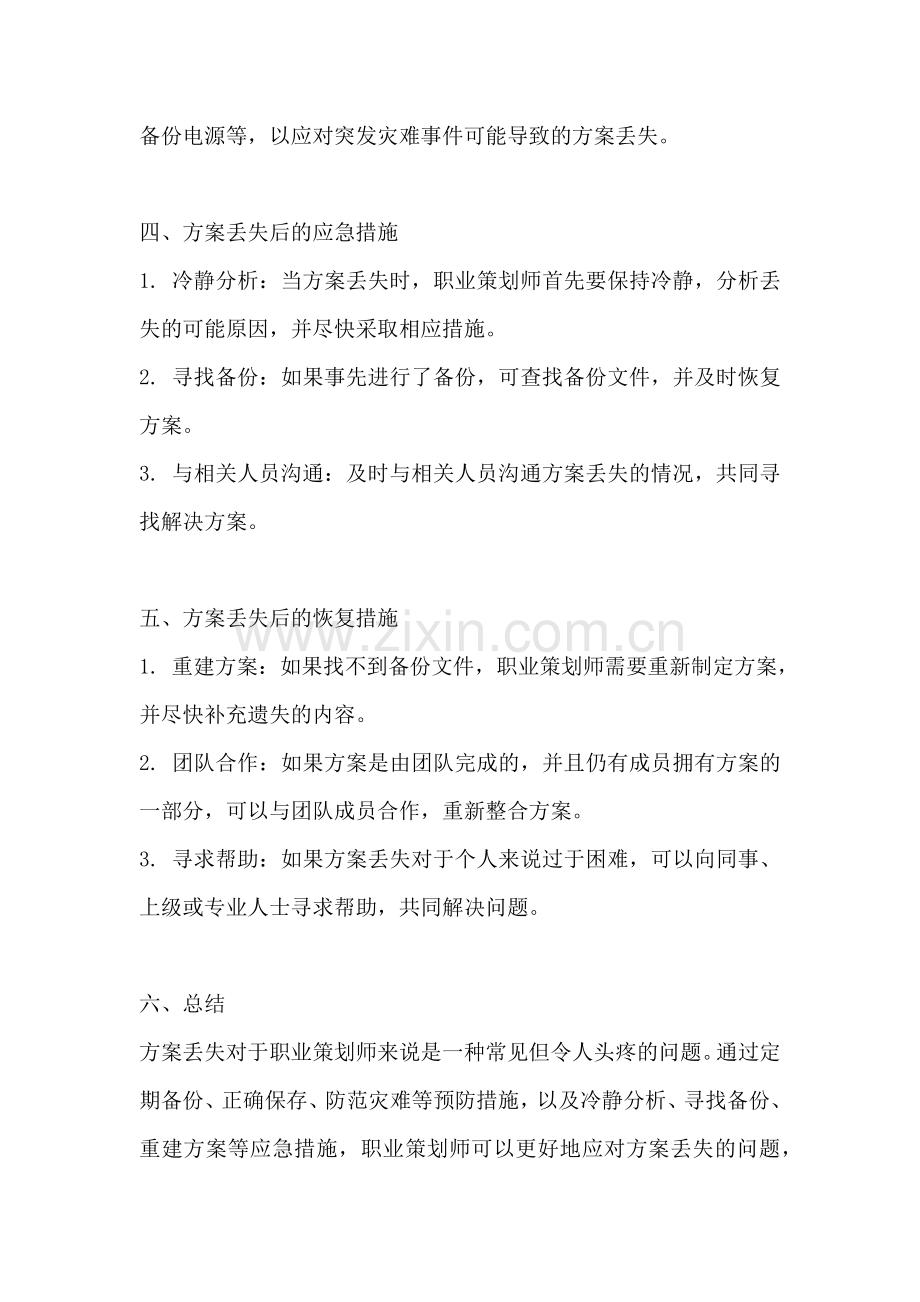 方案丢失怎么办.docx_第2页