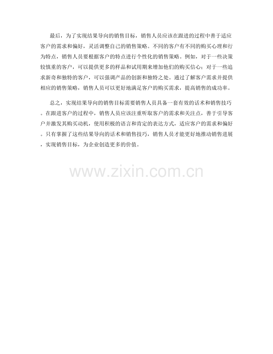 销售跟进中的结果导向话术.docx_第2页