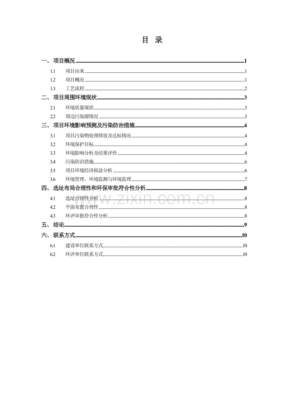 绍兴固益印刷机械有限公司年产80台高速印刷机械建设项目立项环境评估报告表.doc_第2页