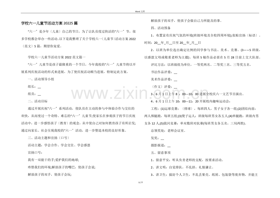 小学六一儿童节活动方案20225篇.docx_第1页