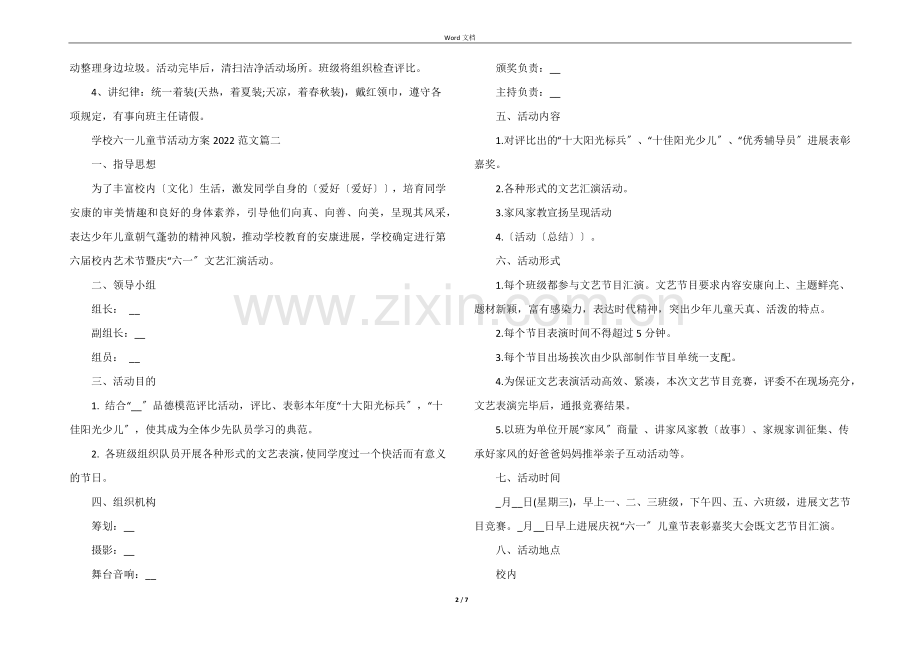 小学六一儿童节活动方案20225篇.docx_第2页