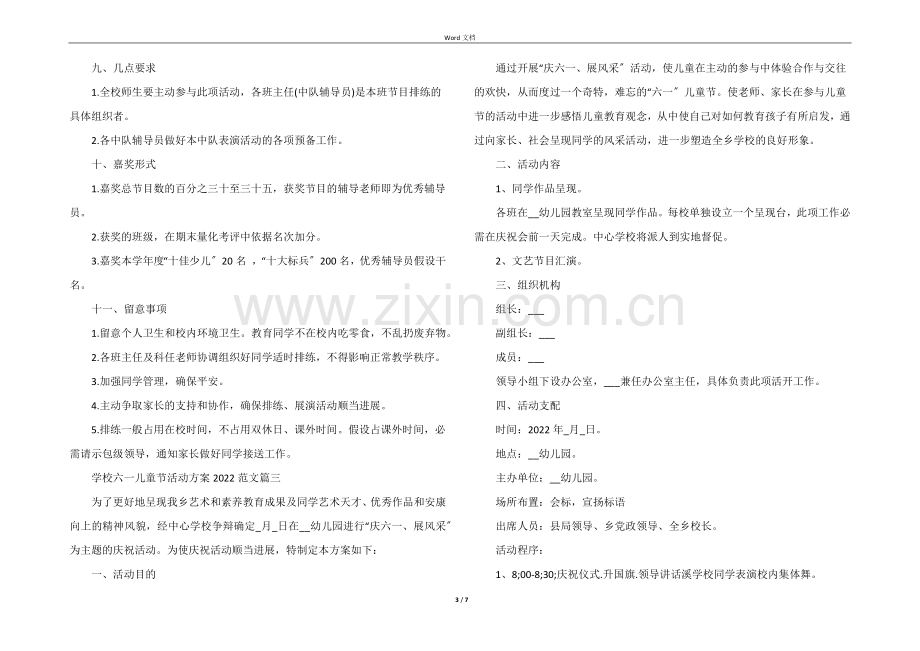 小学六一儿童节活动方案20225篇.docx_第3页