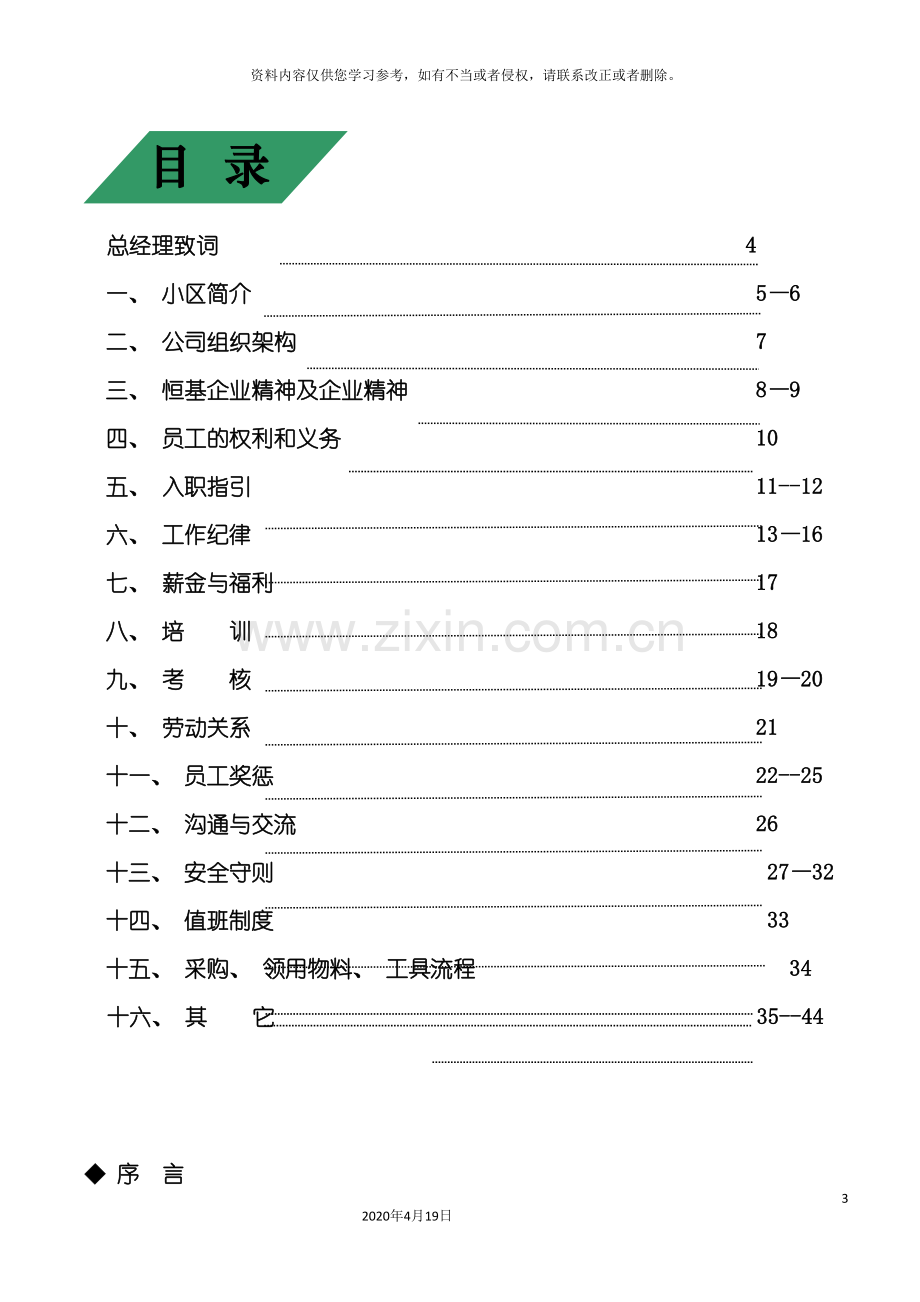 物业管理公司员工手册样本模板.doc_第3页