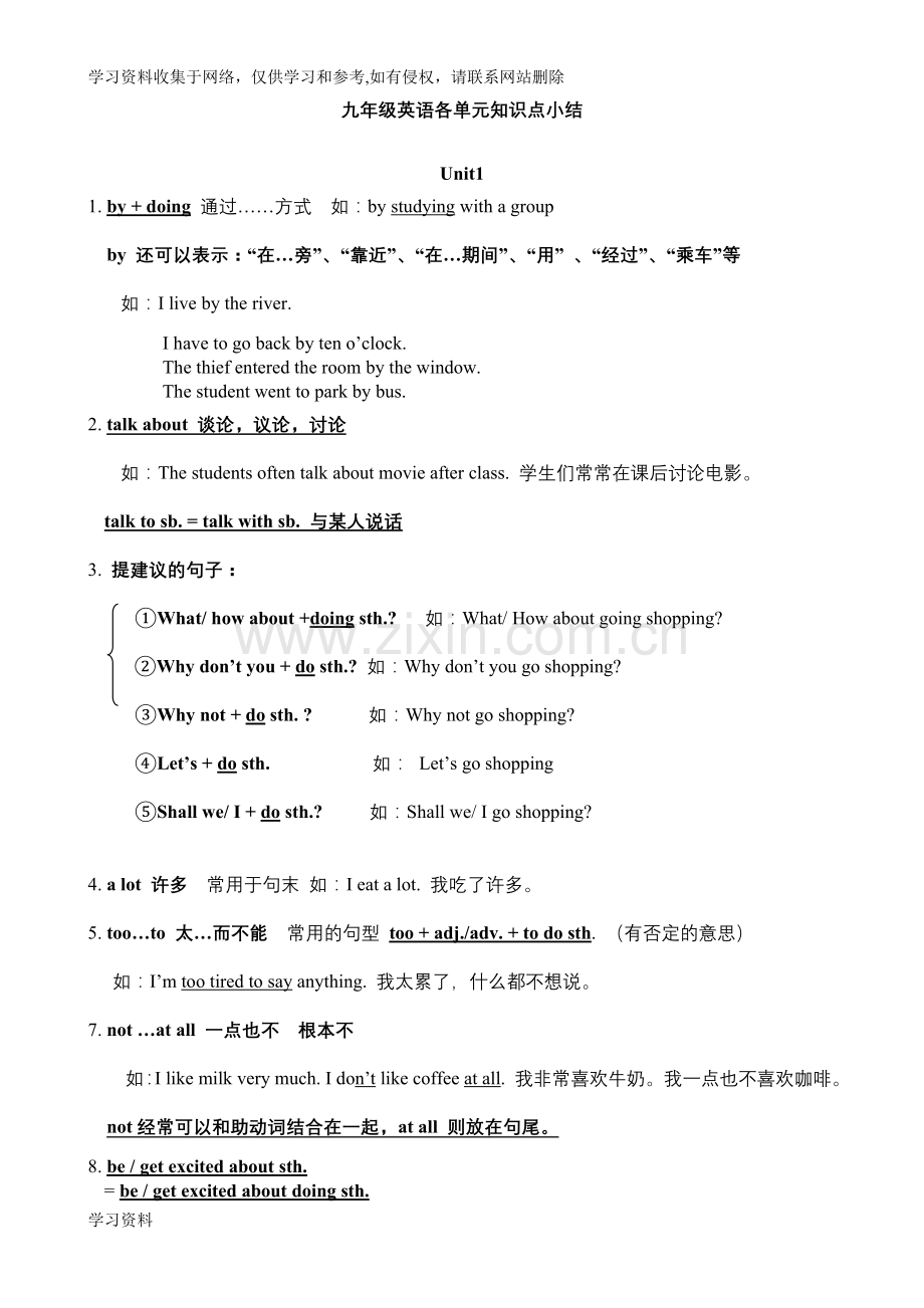 九年级英语各单元知识点小结详细总结.doc_第1页