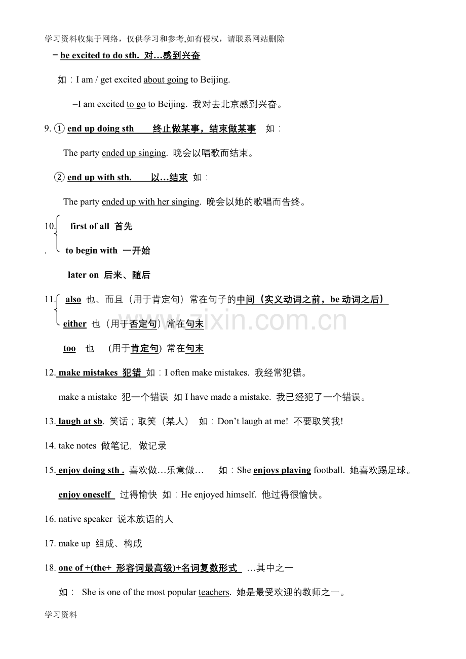 九年级英语各单元知识点小结详细总结.doc_第2页