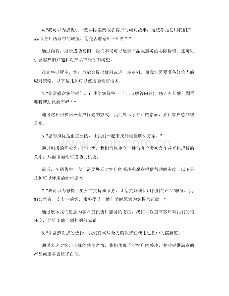 成功销售的完美话术指南.docx_第2页