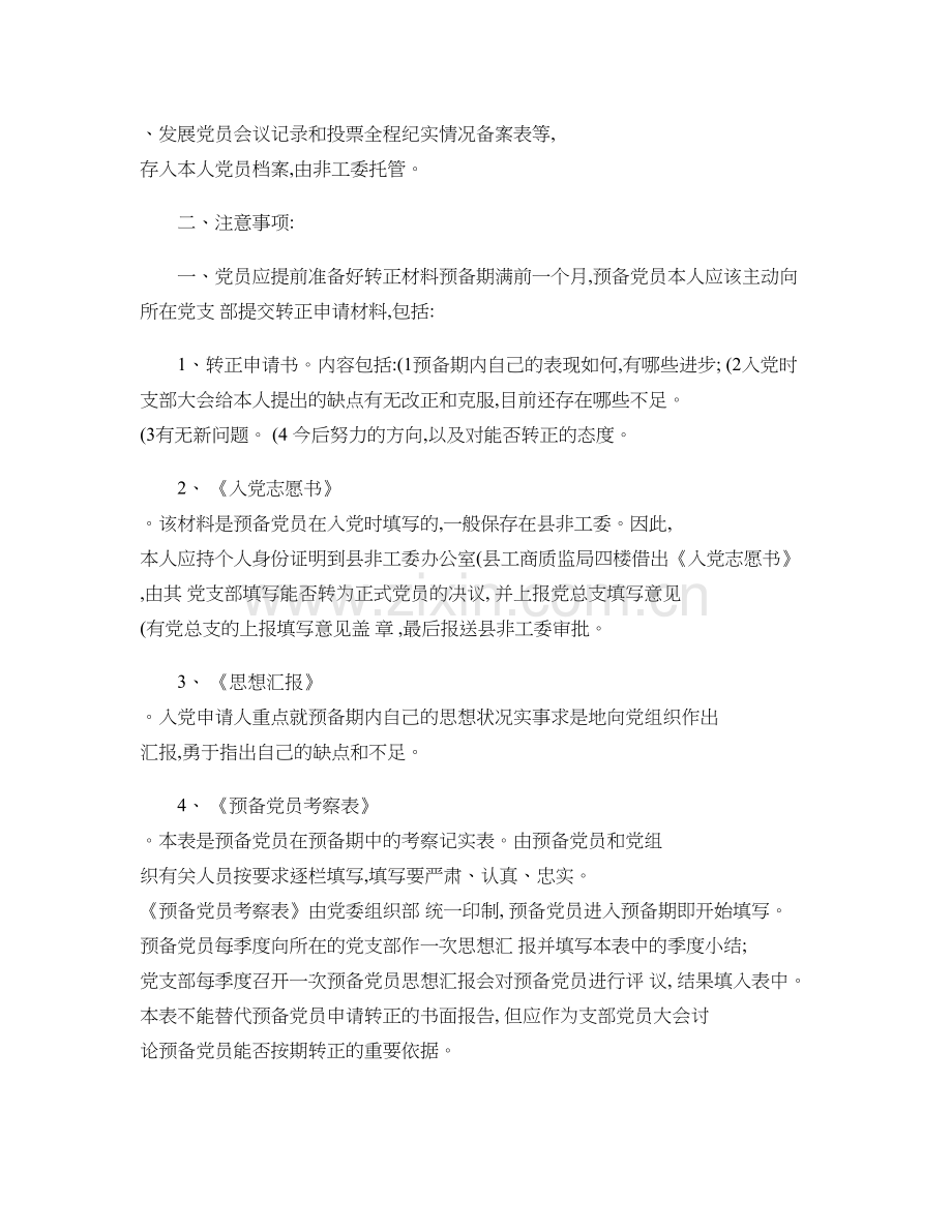 预备党员转正程序及要求解析.doc_第2页