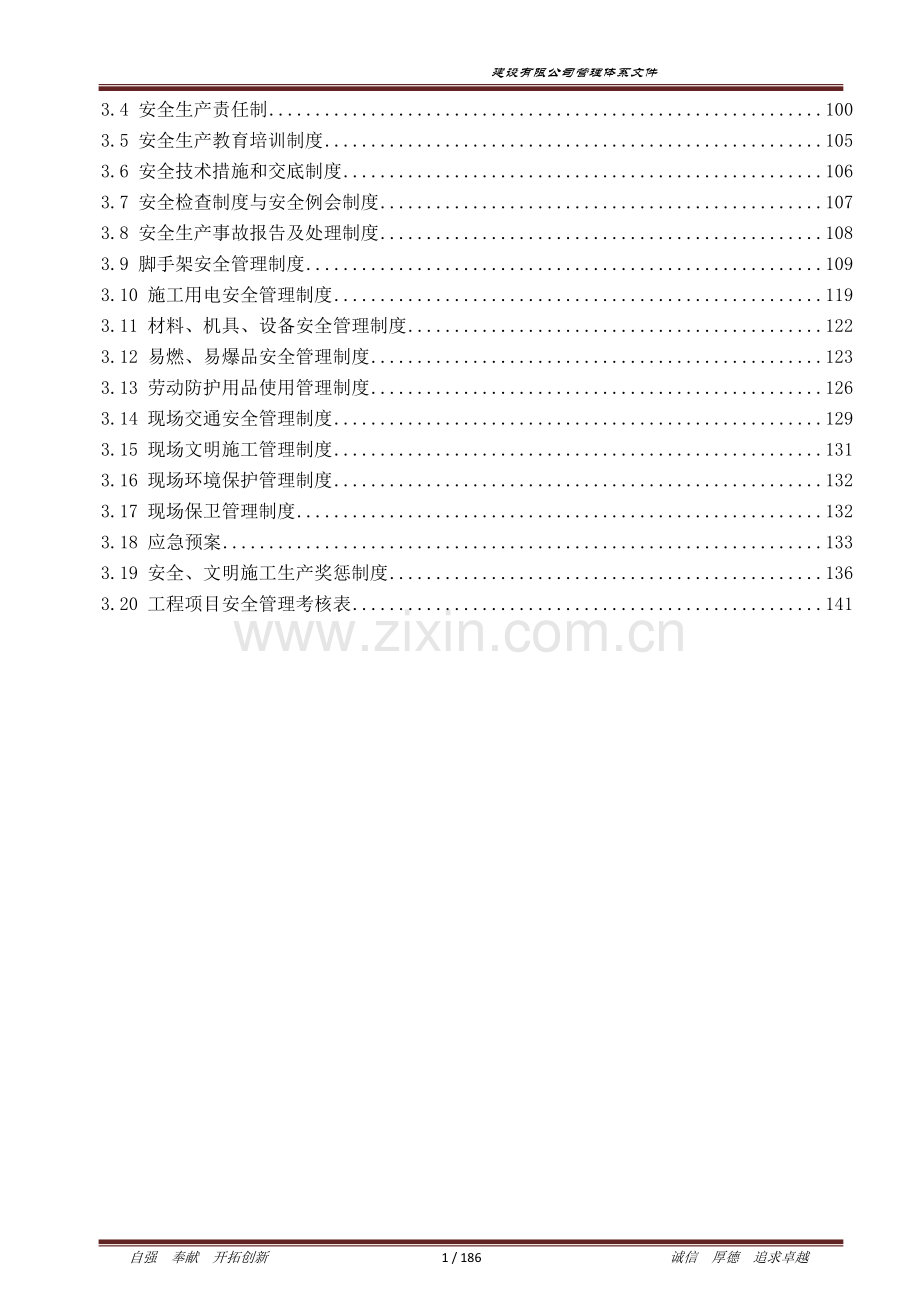 建设有限公司管理体系文件--工程技术、质量、安全管理制度.doc_第2页