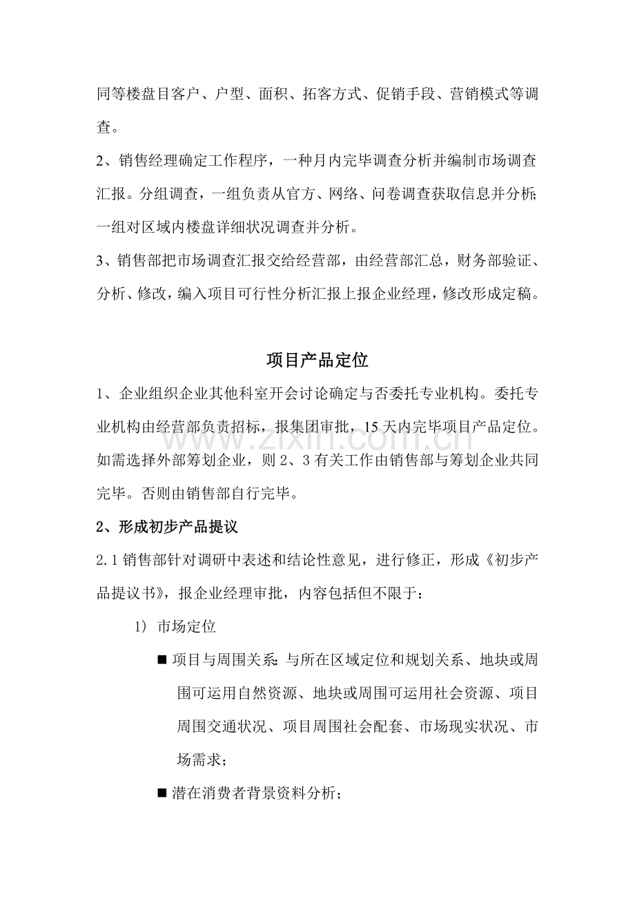 房地产市场调查项目定位与开盘策划剖析.doc_第2页