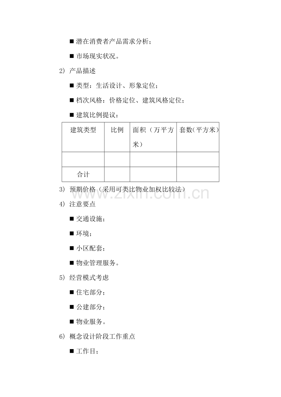 房地产市场调查项目定位与开盘策划剖析.doc_第3页