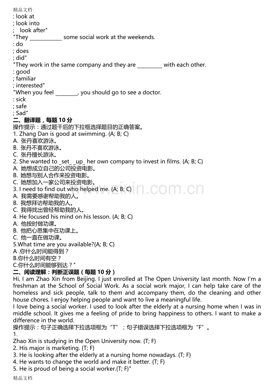 国开电大人文英语1单元自测1-Unit-1-Self-test答案.doc_第2页