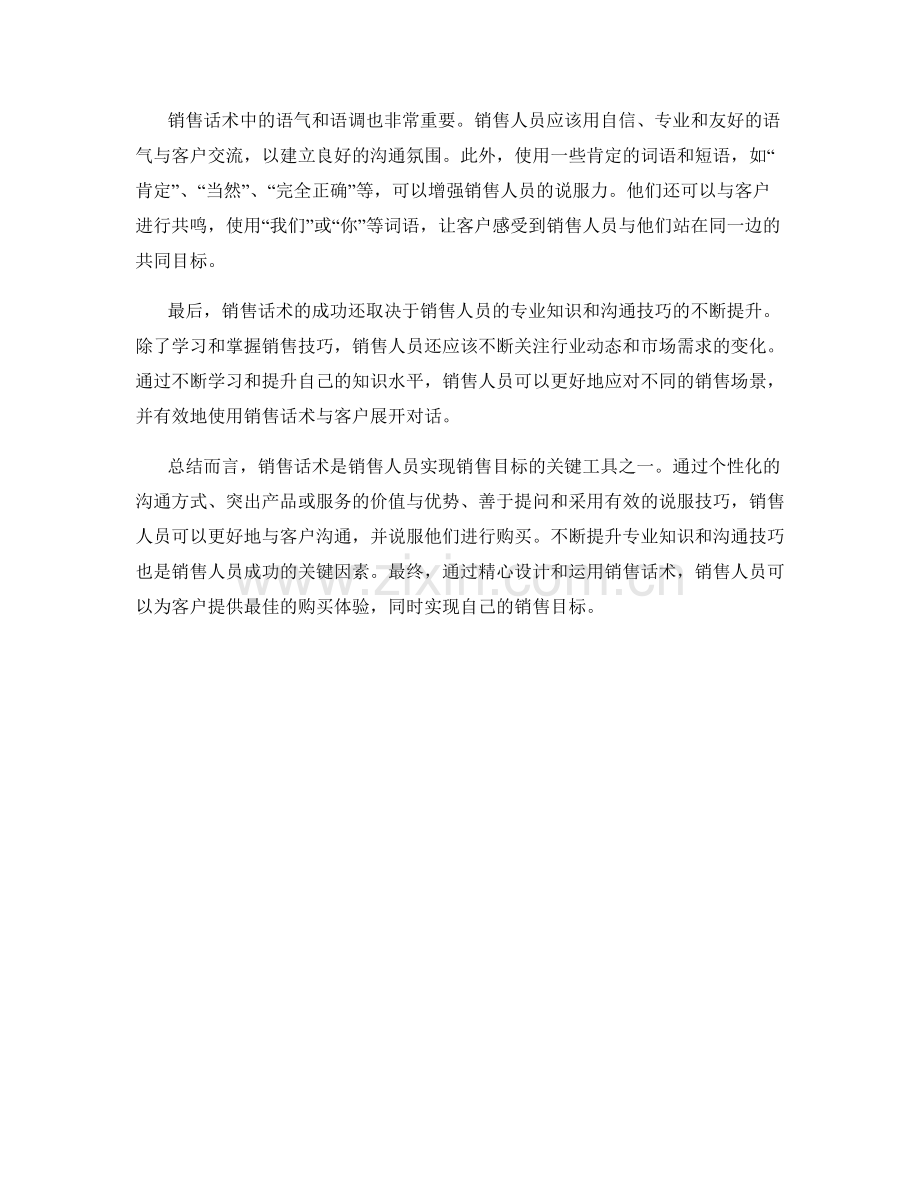 销售话术的秘密：用语言说服客户进行购买.docx_第2页