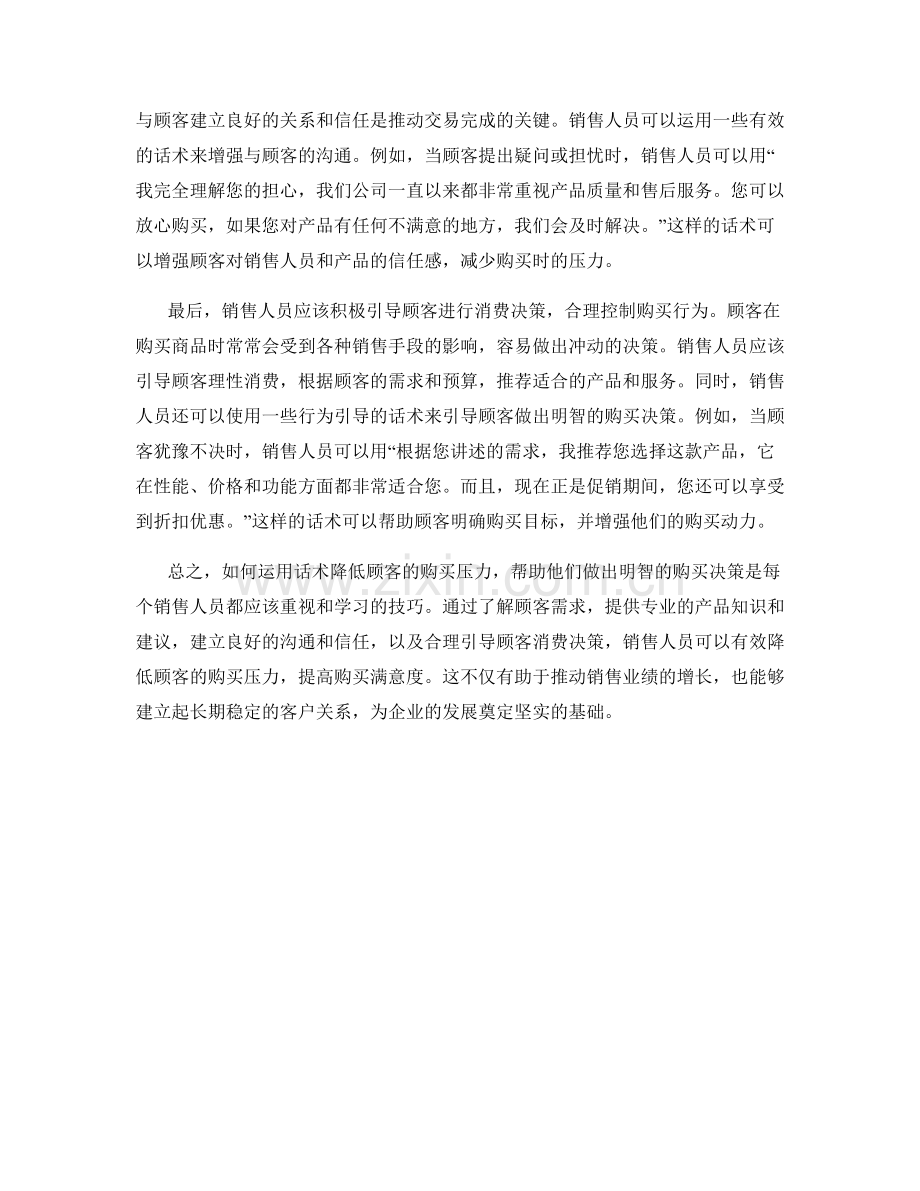 如何运用话术降低顾客的购买压力.docx_第2页