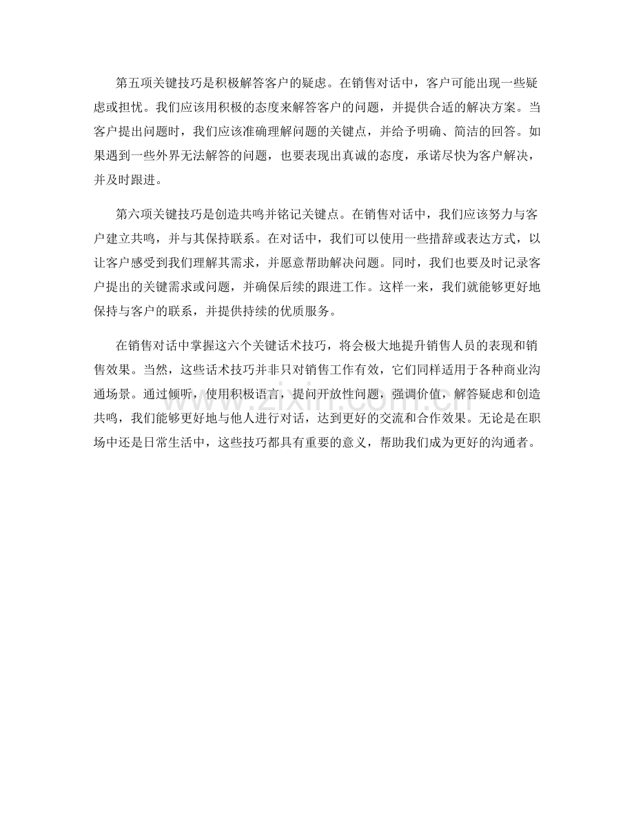 有效销售对话的六个关键话术技巧.docx_第2页