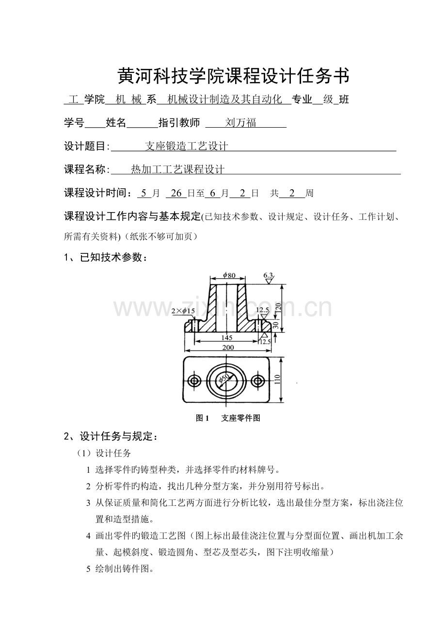 支座铸造工艺设计.doc_第2页