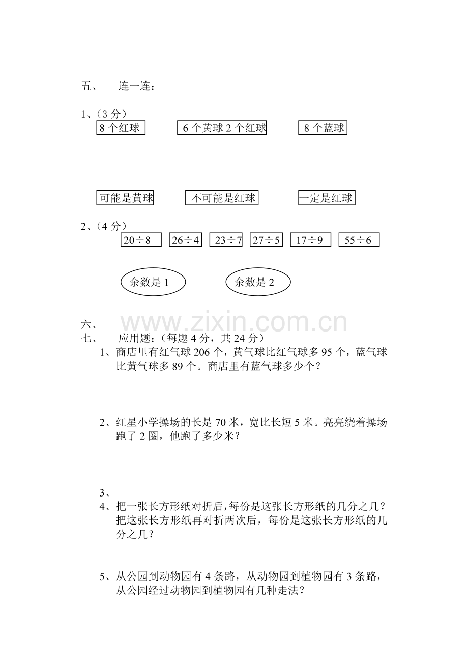 小学数学三年级上册期末试卷.doc_第3页