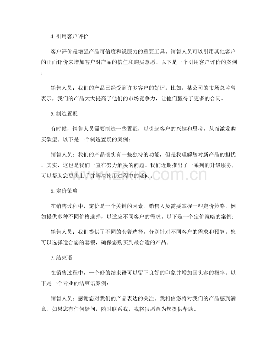 强化销售技巧的典型话术案例.docx_第2页