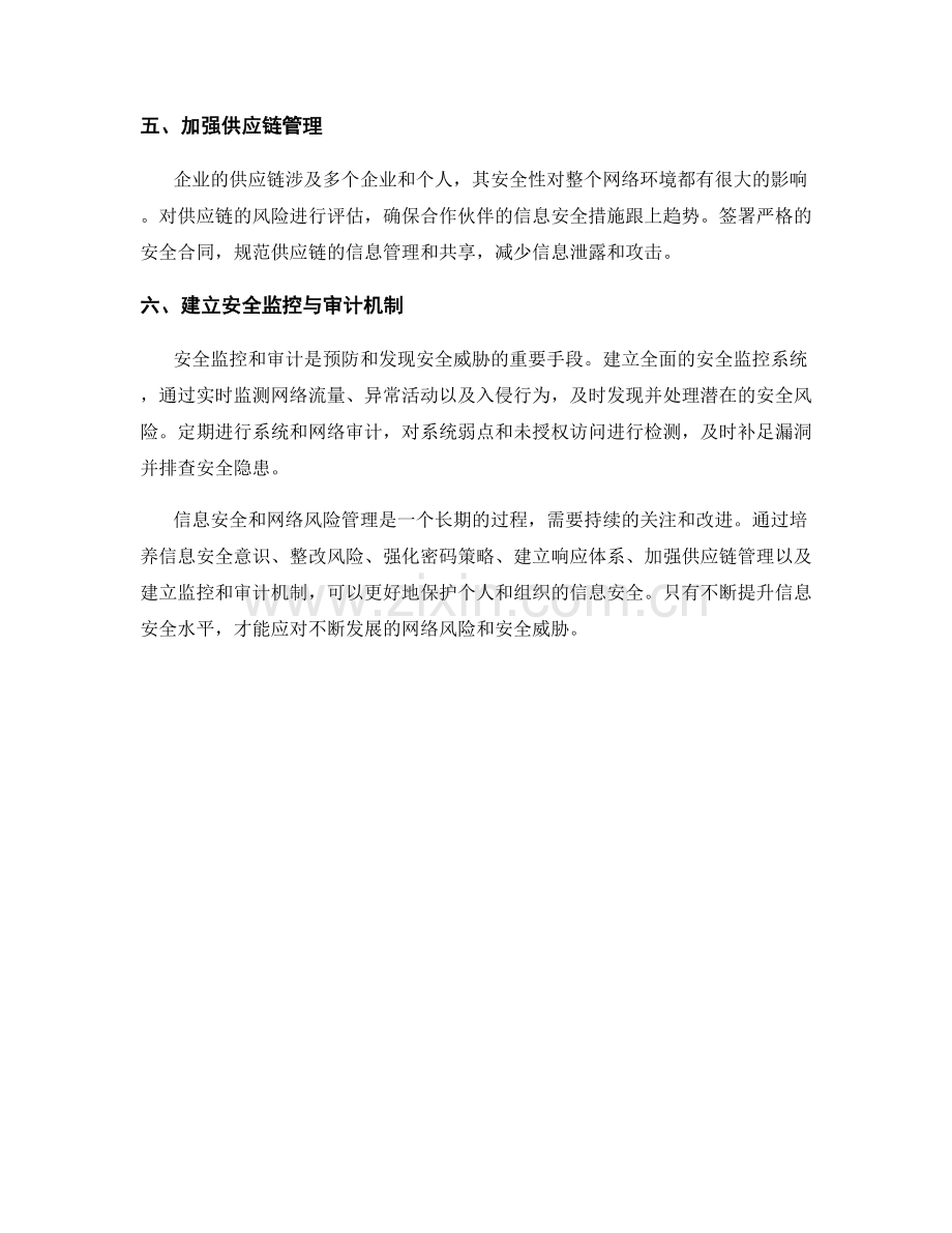 报告中的信息安全和网络风险管理.docx_第2页