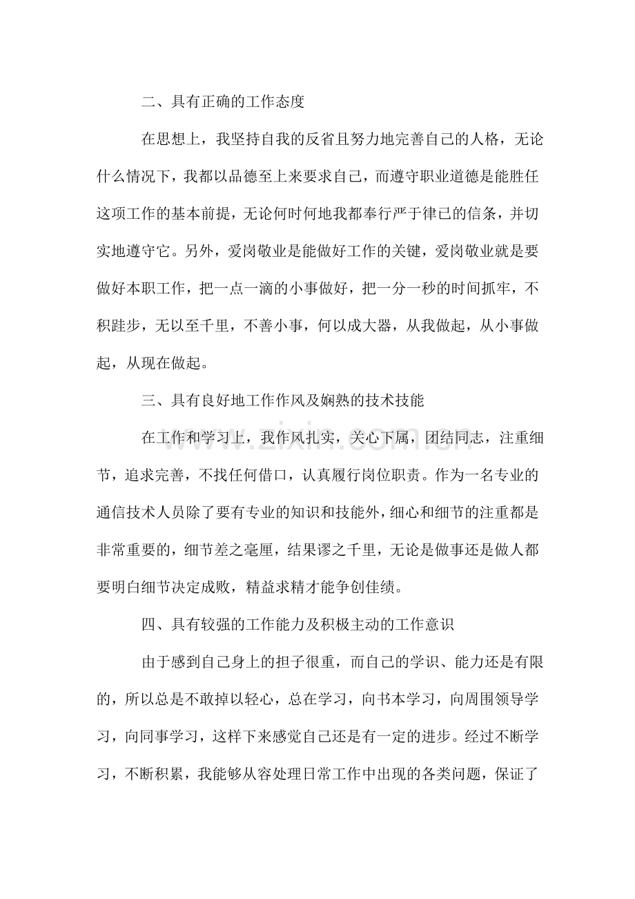 移动公司班组活动总结.doc_第2页