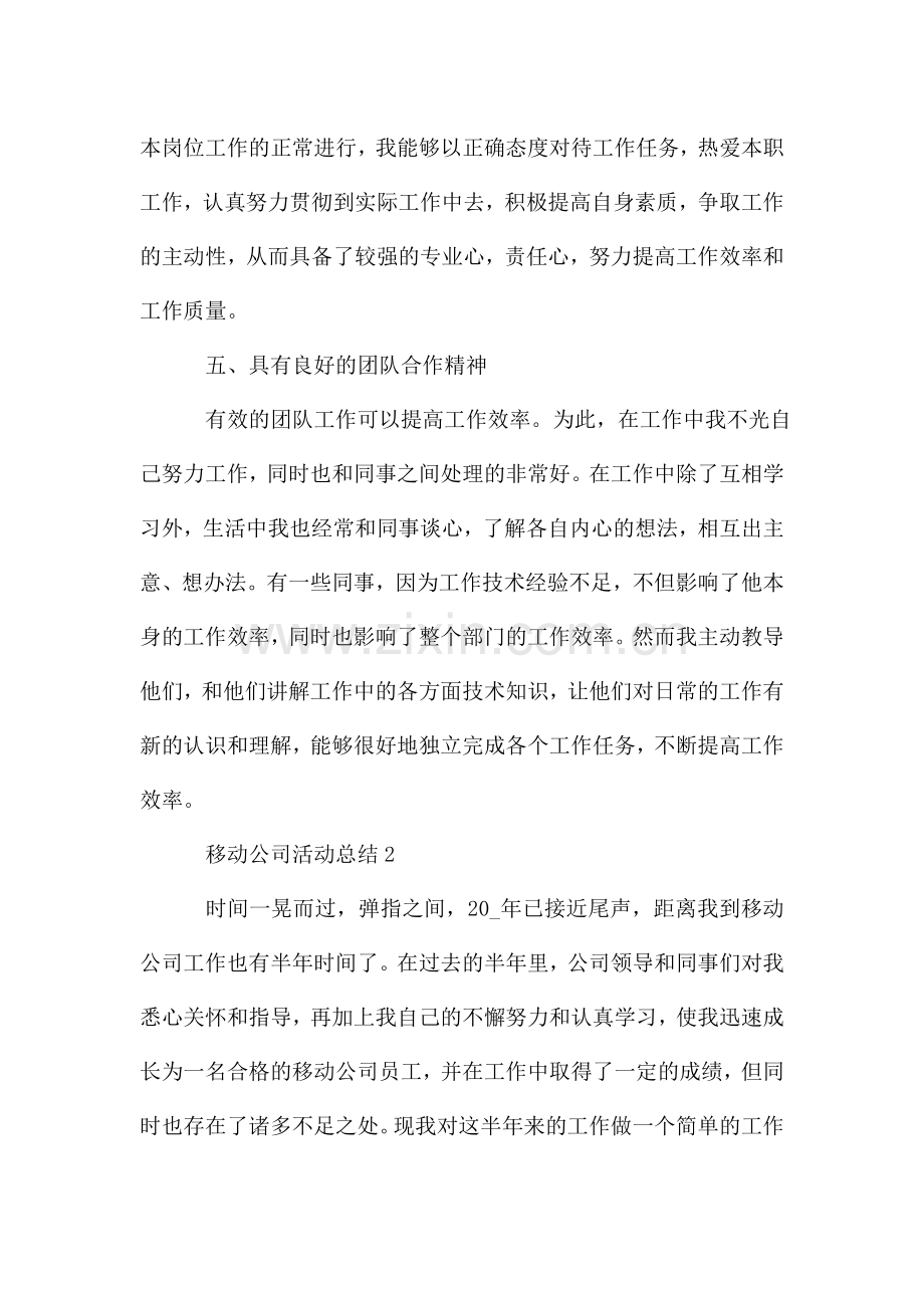 移动公司班组活动总结.doc_第3页