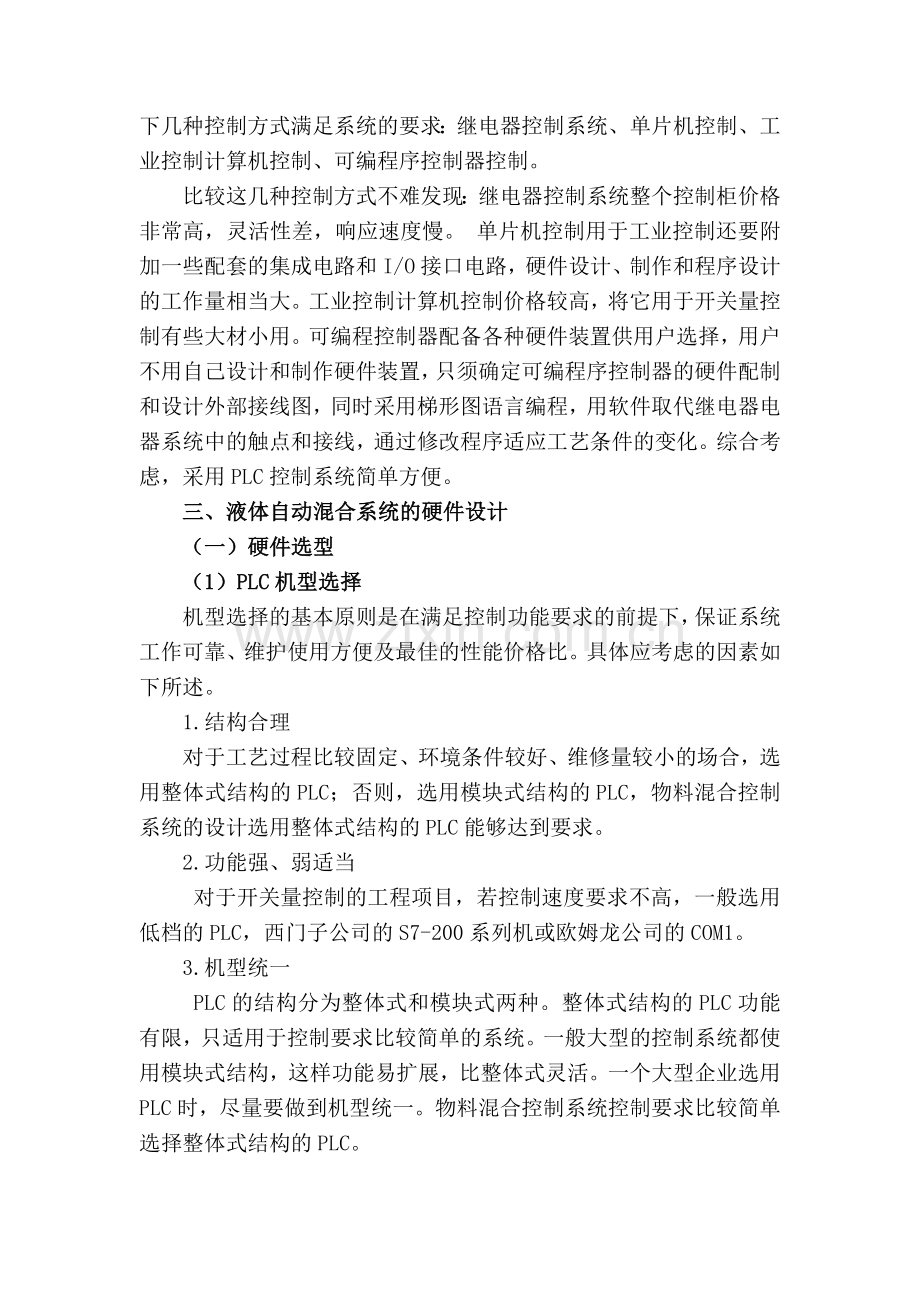 浅谈对液体自动混合装置的PLC控制系统的体会.doc_第2页