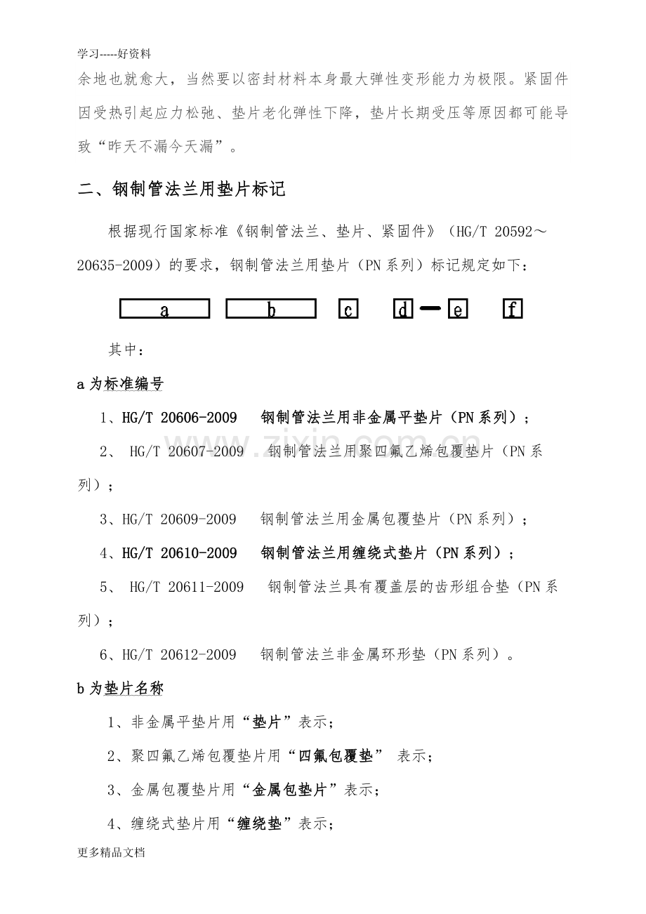 垫片基础知识汇编.docx_第2页