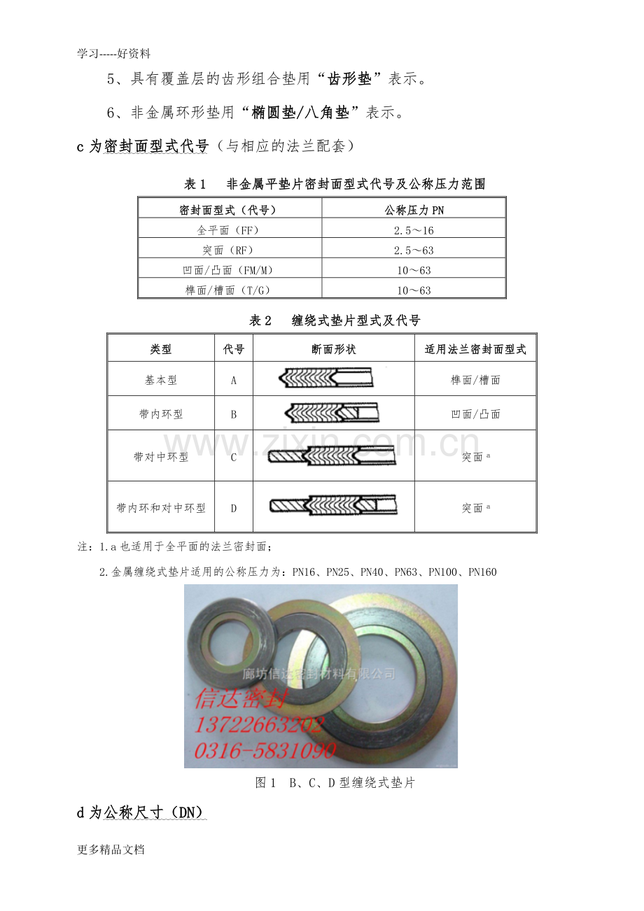 垫片基础知识汇编.docx_第3页