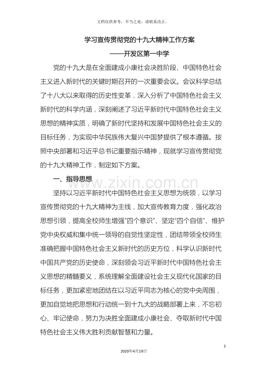 学习宣传贯彻党的十九大精神工作方案.doc_第2页