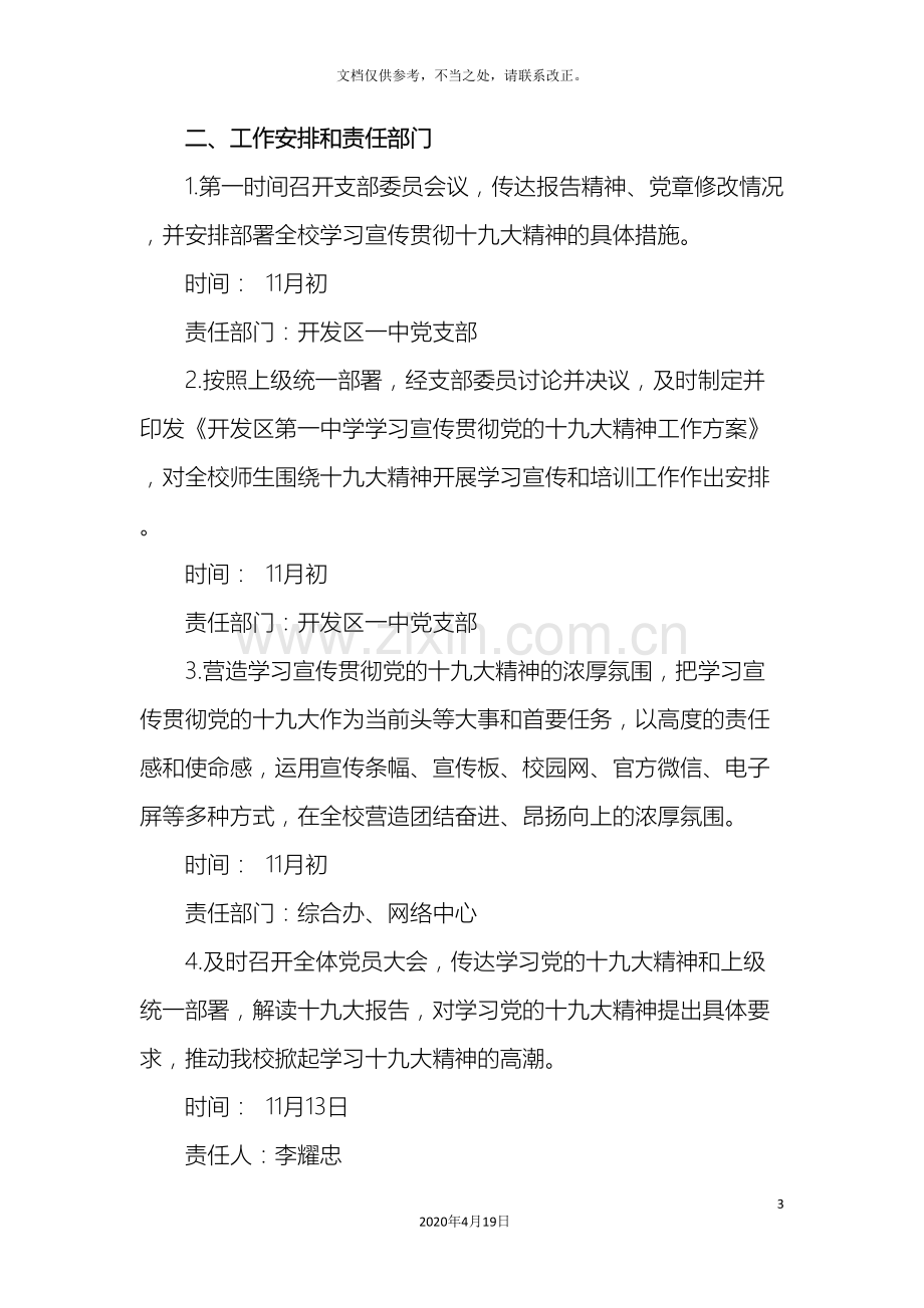 学习宣传贯彻党的十九大精神工作方案.doc_第3页