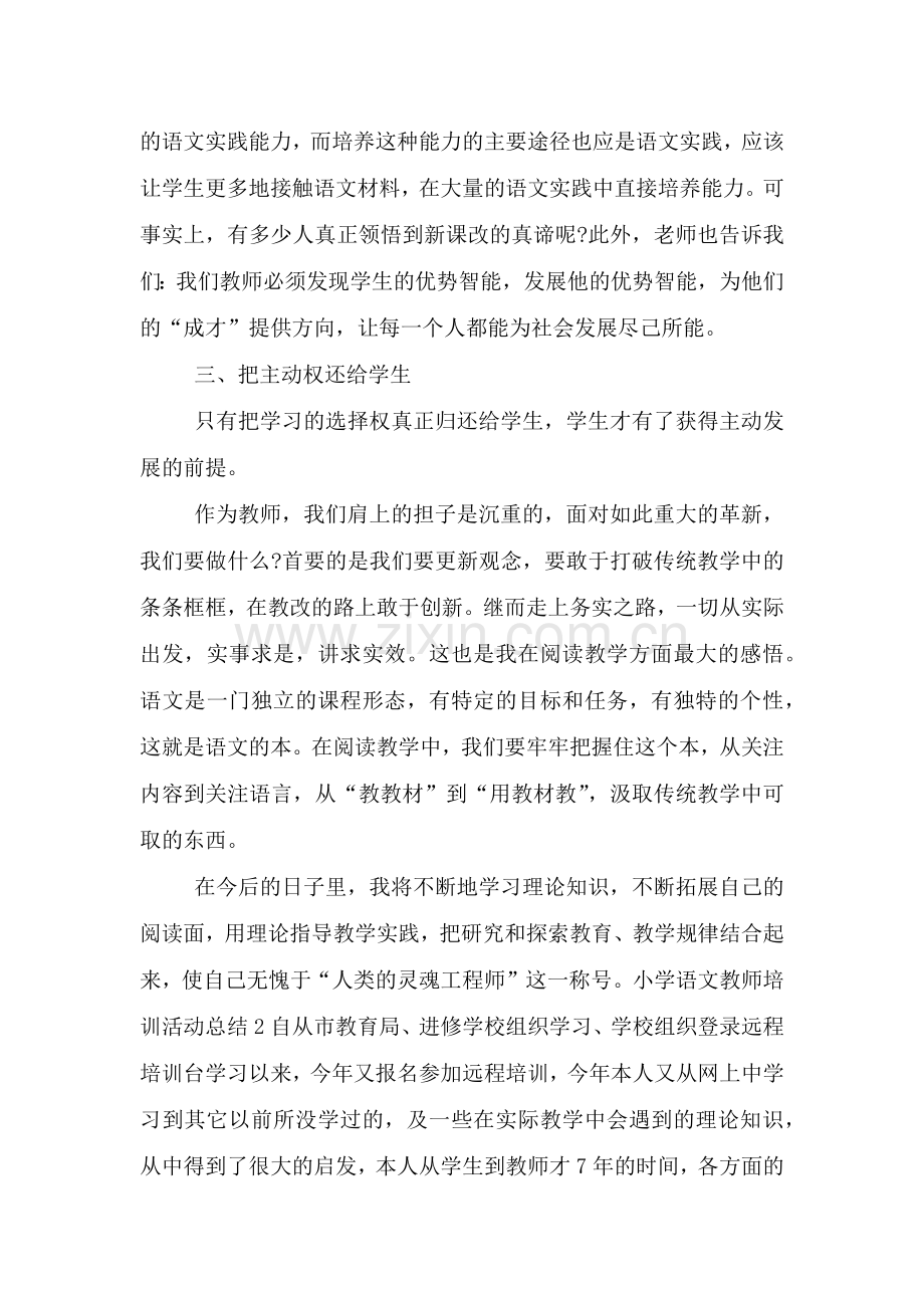 小学语文教师培训活动总结.doc_第2页