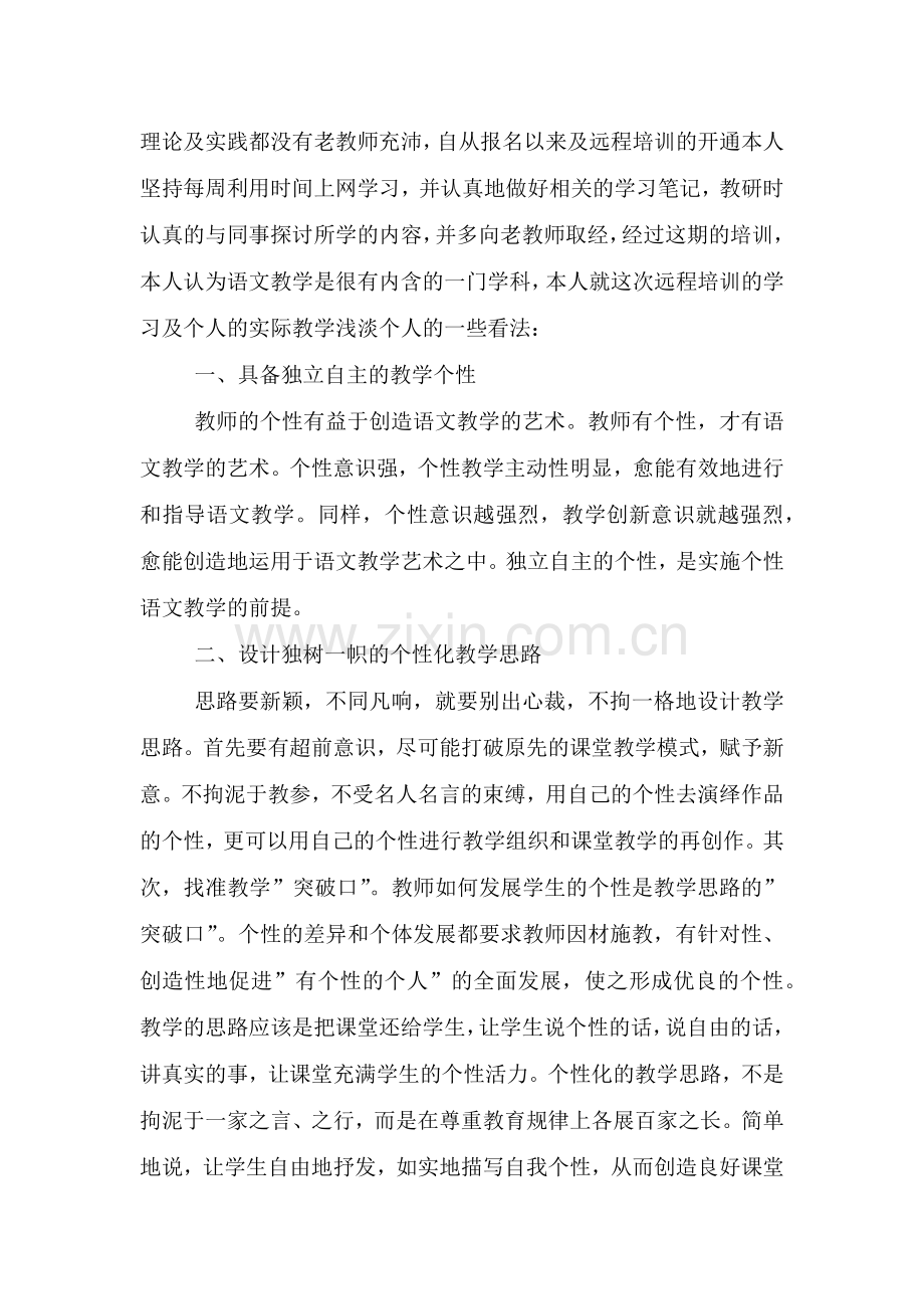 小学语文教师培训活动总结.doc_第3页